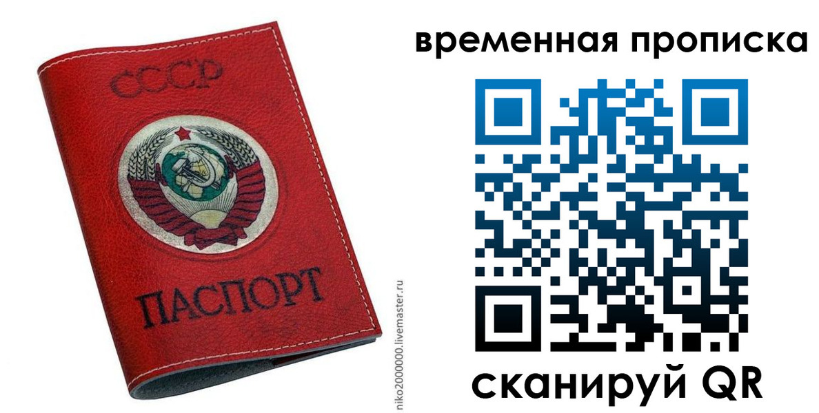 временная регистрация в квартире в Белорецке